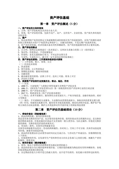 2023年资产评估基础知识点总结