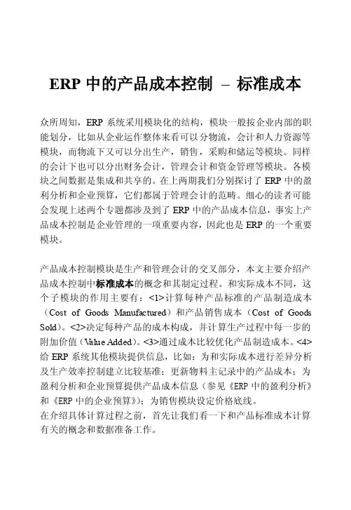 物料清单（BillofMaterialBOM）将生产一种产品所需的所有材料列示出来