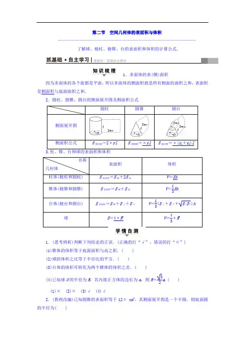 2018届高考数学文大一轮复习教师用书：第7章 立体几何