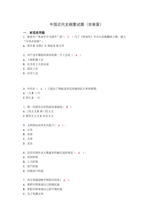 中国近代史纲要复习题(含答案)fn