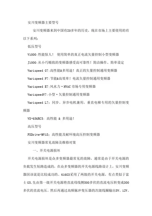 安川变频器主要型号