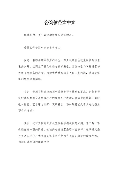 咨询信范文中文