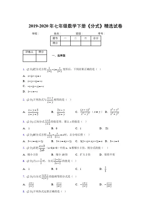 最新浙教版初中数学七年级下册《分式》专项测试 (含答案) (710)