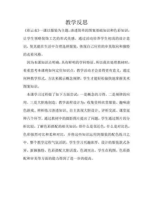 湘教版五年级下册美术彩云衣 课后反思