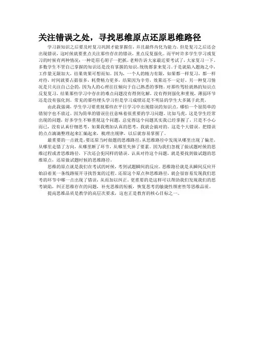 关注错误之处,寻找思维原点还原思维路径