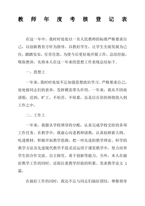 教师年度考核登记表