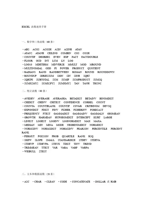 EXCEL 函数速查手册