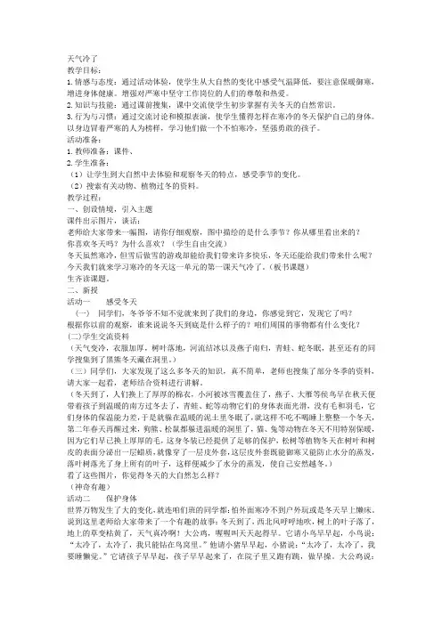 天气冷了