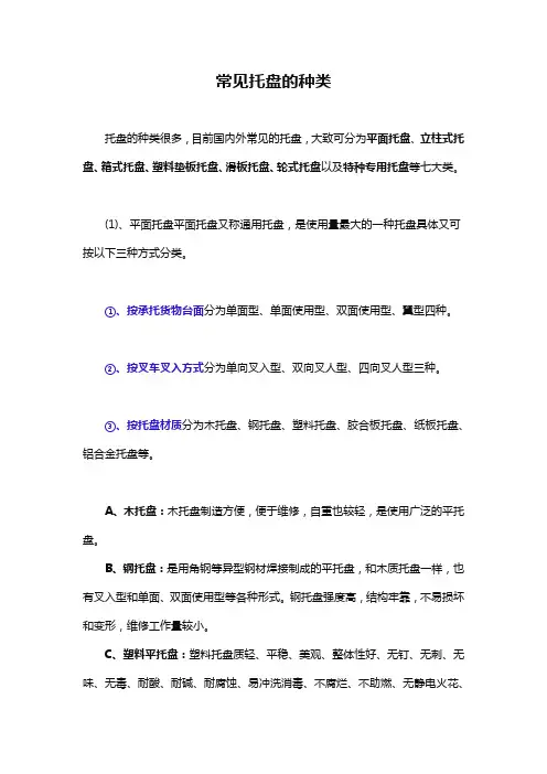 常见托盘的种类