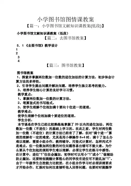 小学图书馆图情课教案