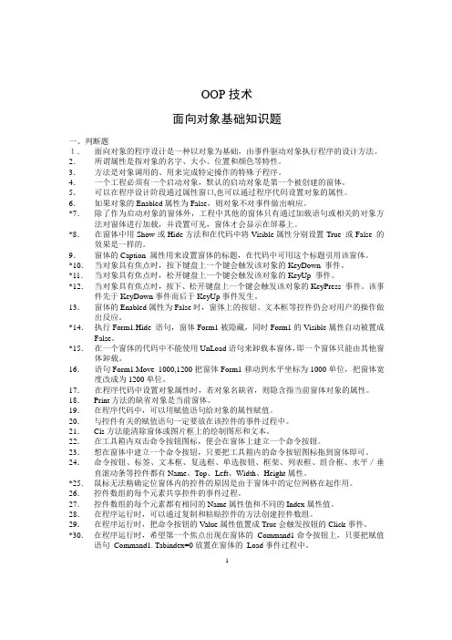 OOP技术：面向对象基础知识题