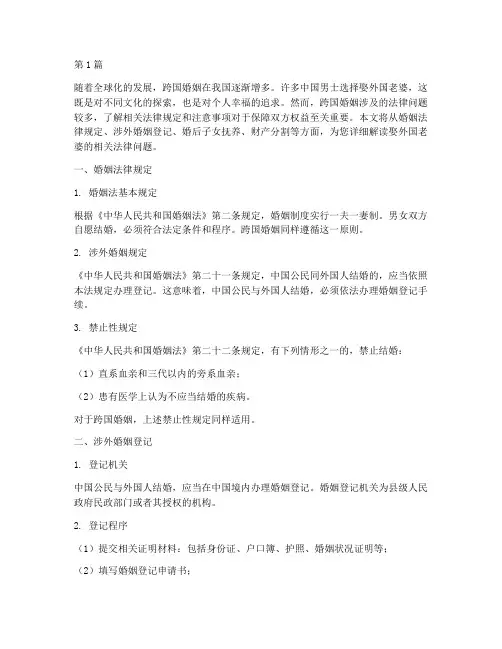 娶外国老婆婚姻法律规定(3篇)