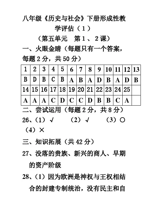 八年级《历史与社会》下册答案
