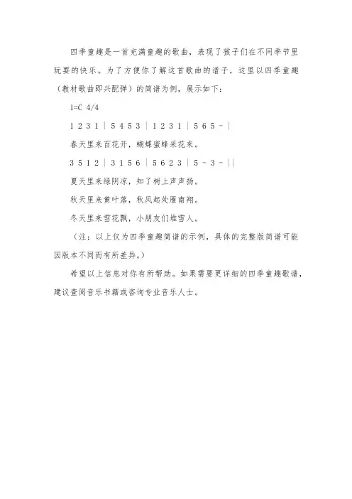 四季童趣歌谱
