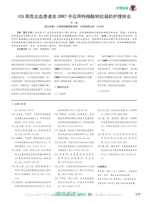ICU高危出血患者在CRRT中应用枸橼酸钠抗凝的护理体会