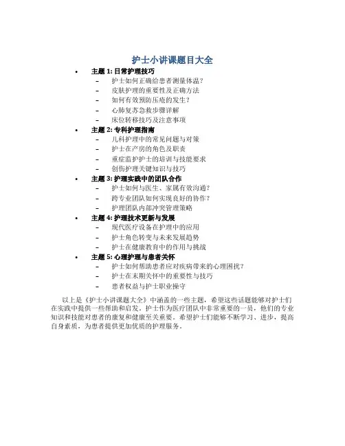 护士小讲课题目大全