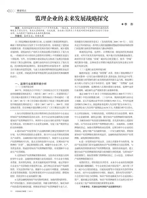 监理企业的未来发展战略探究