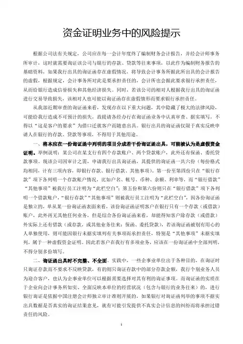 资金证明业务风险
