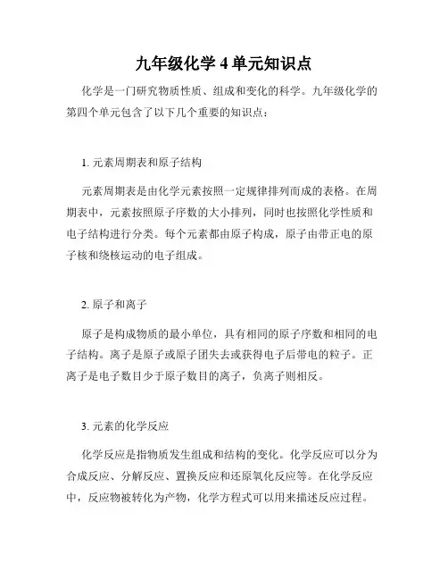 九年级化学4单元知识点