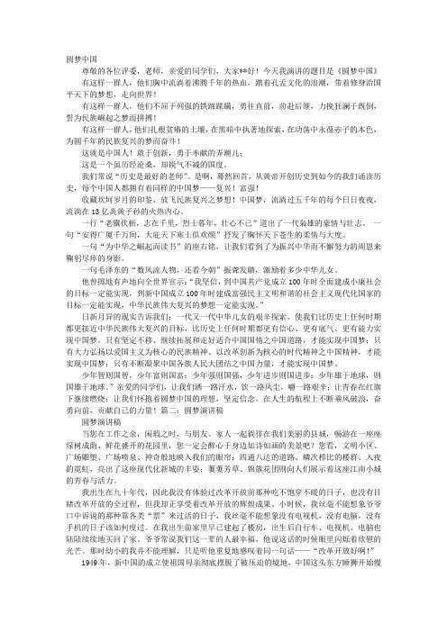 读书圆梦演讲稿