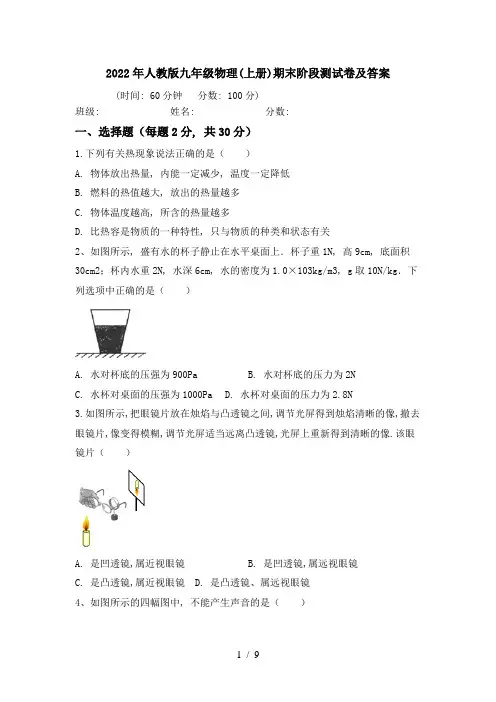 2022年人教版九年级物理(上册)期末阶段测试卷及答案