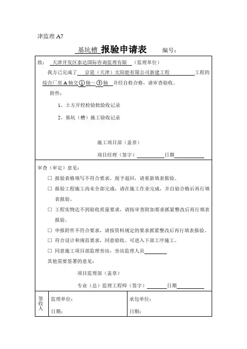 基坑(槽)A轴交1轴