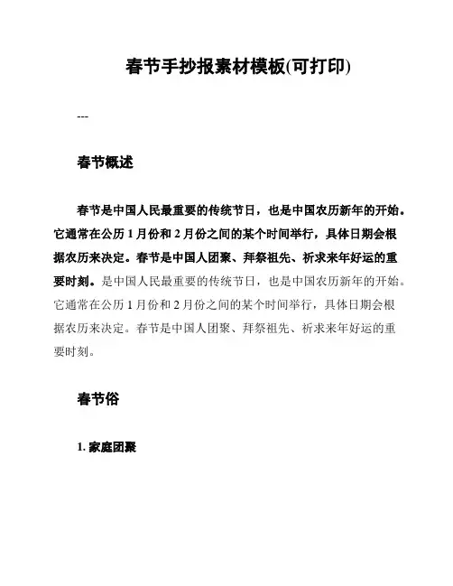 春节手抄报素材模板(可打印)