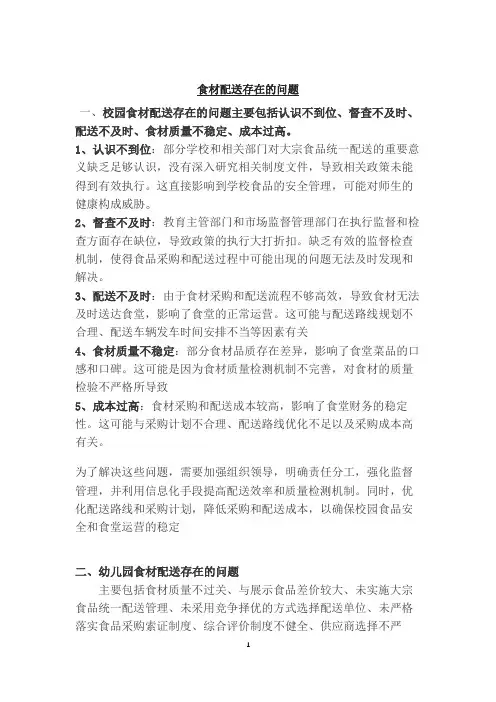 食材配送存在的问题