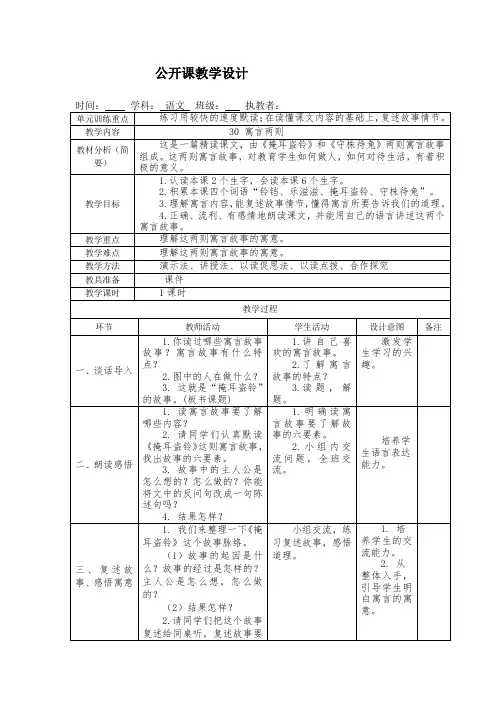 语文S(部编)版四年级上册《八单元  30 寓言两则  掩耳盗铃》精品课教案_18