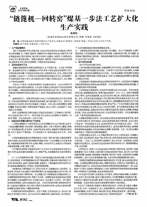 “链篦机—回转窑”煤基一步法工艺扩大化生产实践