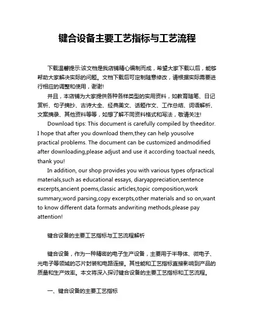 键合设备主要工艺指标与工艺流程
