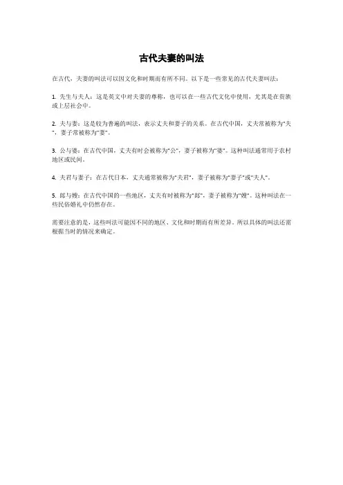 古代夫妻的叫法