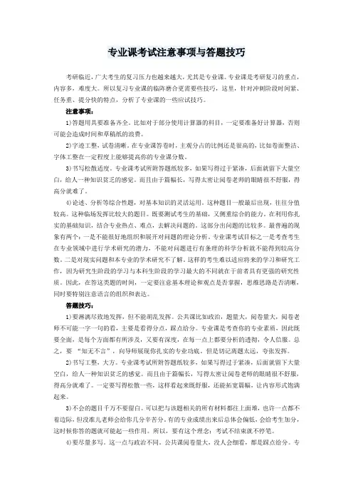 专业课考试注意事项与答题技巧
