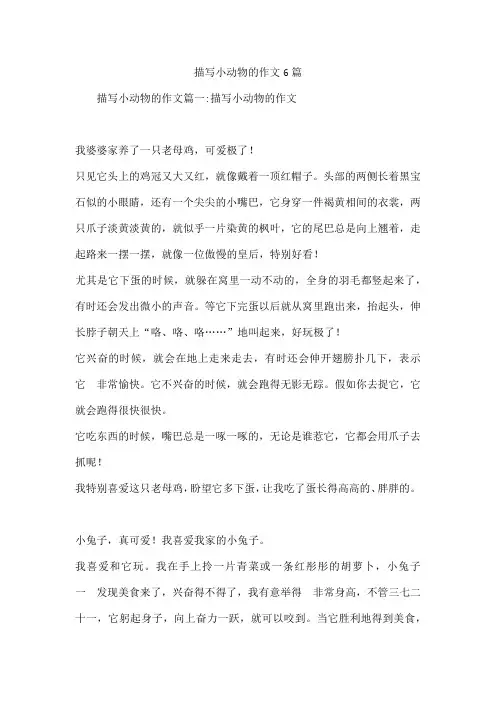 描写小动物的作文6篇