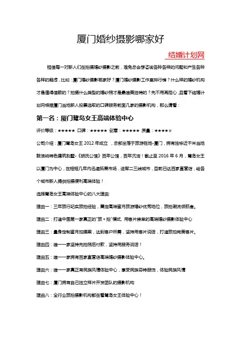 【精品】厦门婚纱摄影哪家好