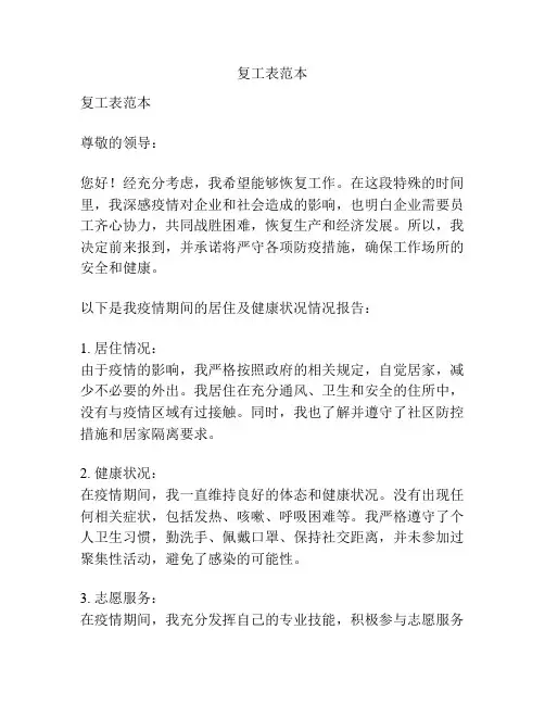 复工表范本