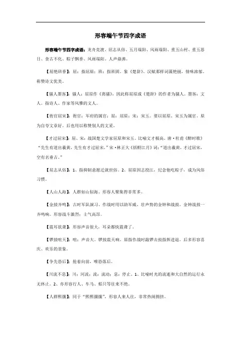 形容端午节四字成语