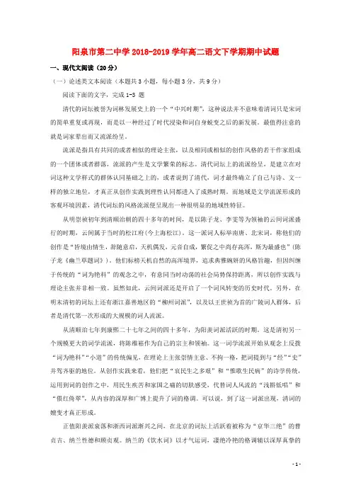 山西省阳泉市第二中学2018_2019学年高二语文下学期期中试题(含参考答案)
