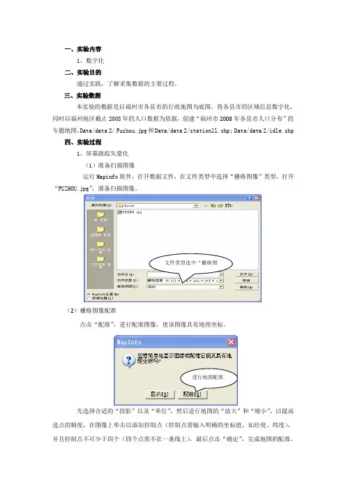 mapinfo配准教程