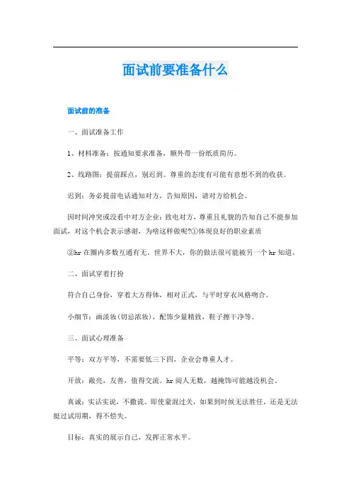 面试前要准备什么