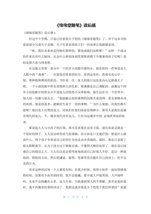 《缘缘堂随笔》读后感