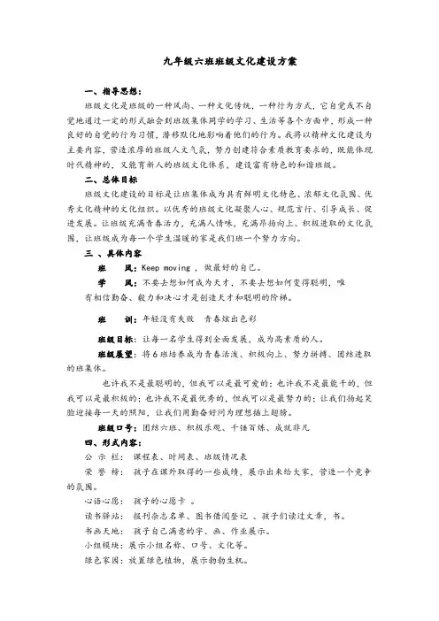 九年级班级文化建设方案