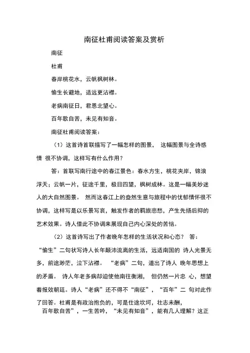 南征杜甫阅读答案及赏析