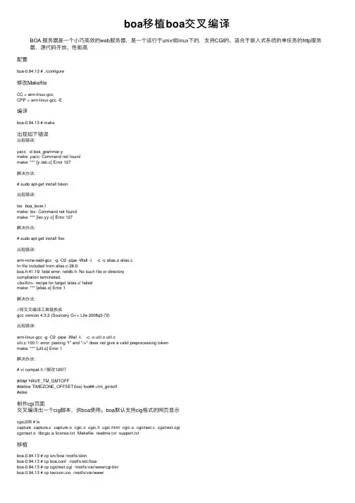 boa移植boa交叉编译