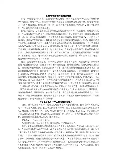 如何看待顺境和逆境的问题