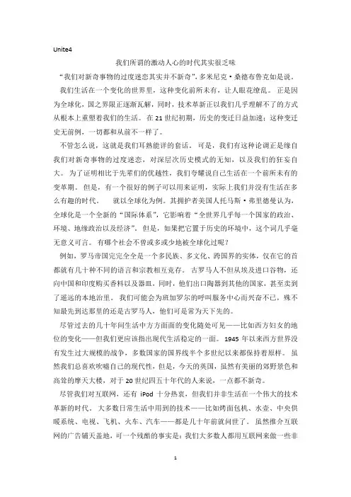 新标准大学英语综合教程3课文翻译和课后句子翻译unite4