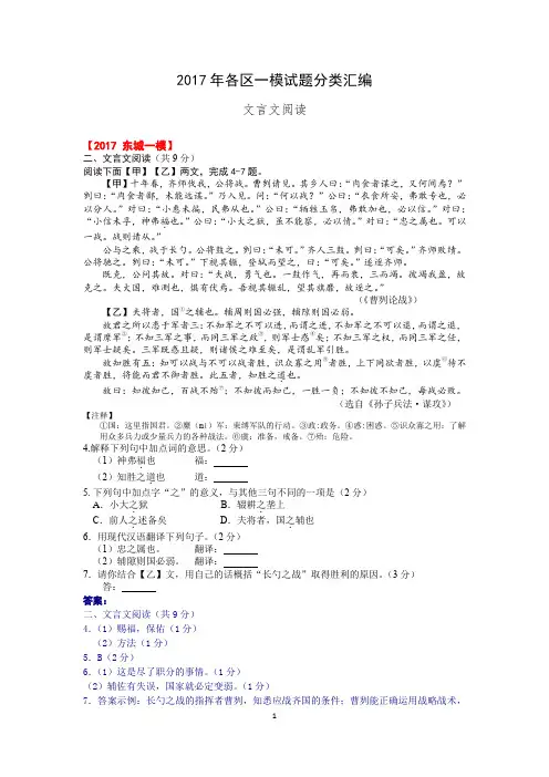 2017年 各区一模试题分类汇编(文言文阅读)