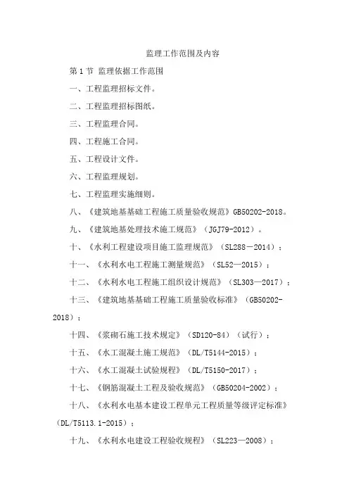 监理工作范围及内容