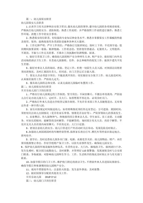 幼儿园保安岗位职责(共10篇)