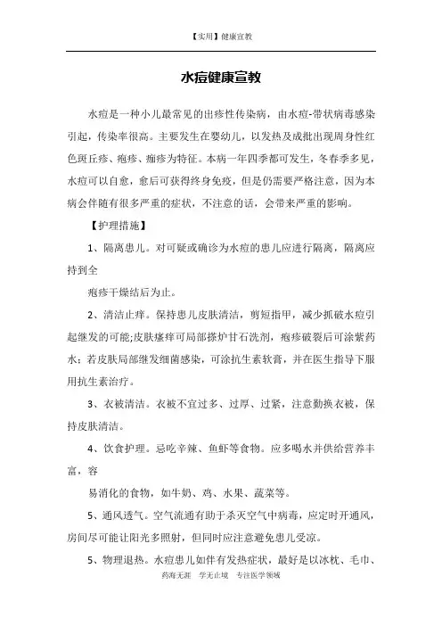 水痘健康宣教-【实用健康宣教】